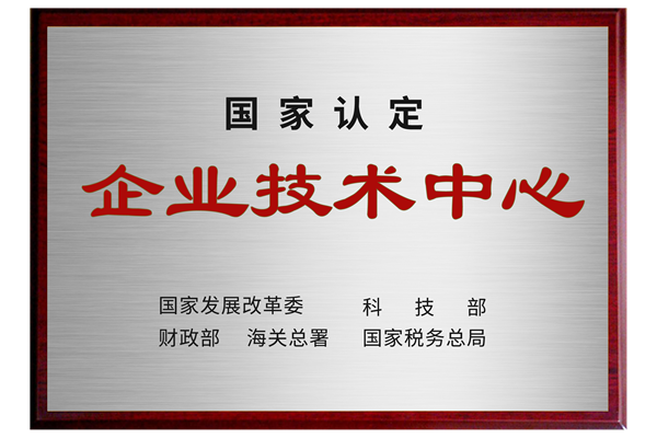 1739926310752627.png 国家级企业手艺中心.png